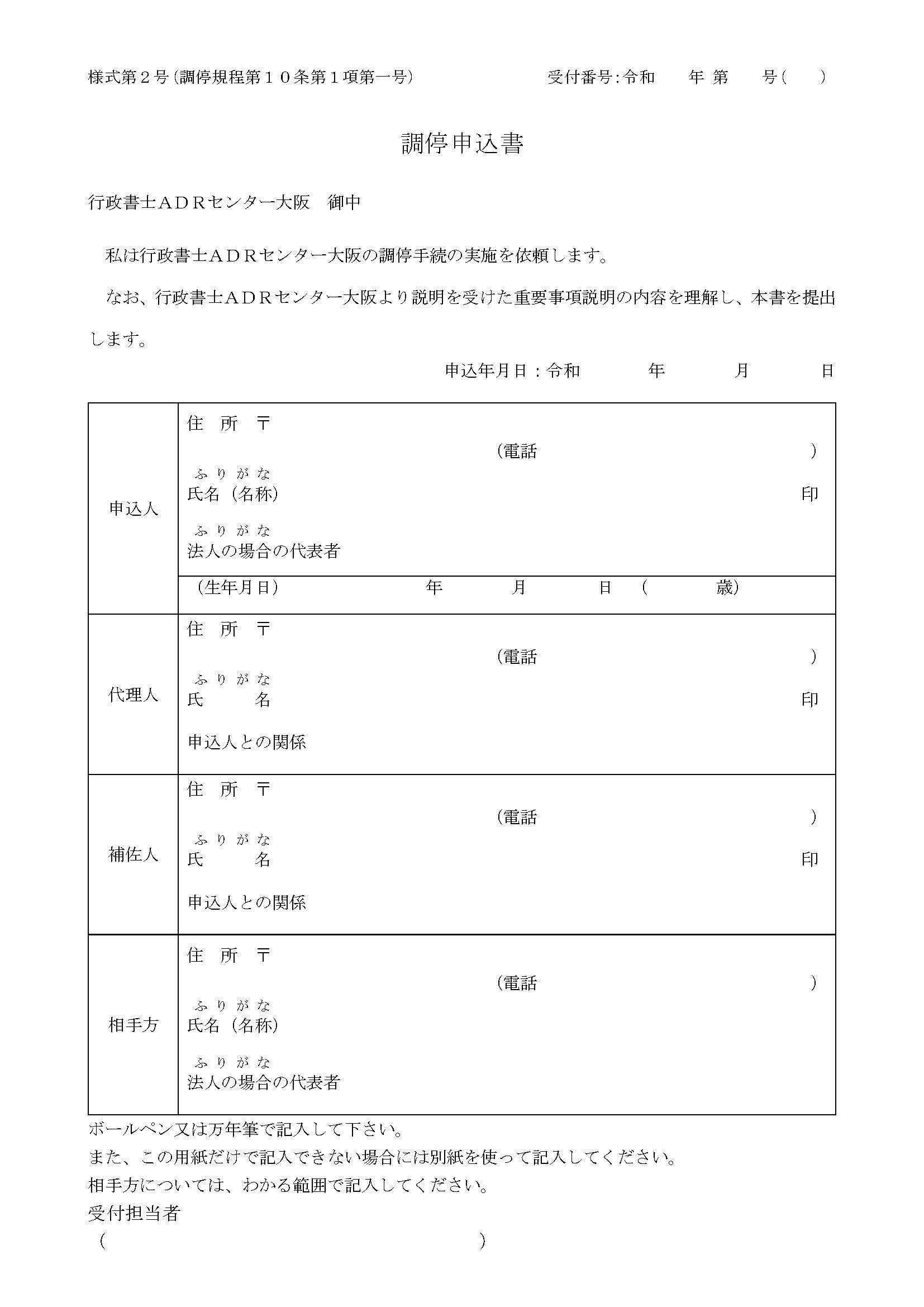 大阪府行政書士会