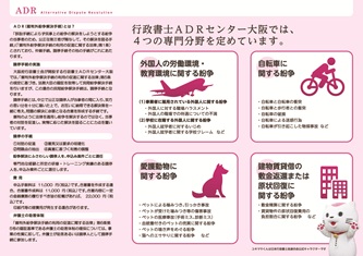 ADRリーフレット中面